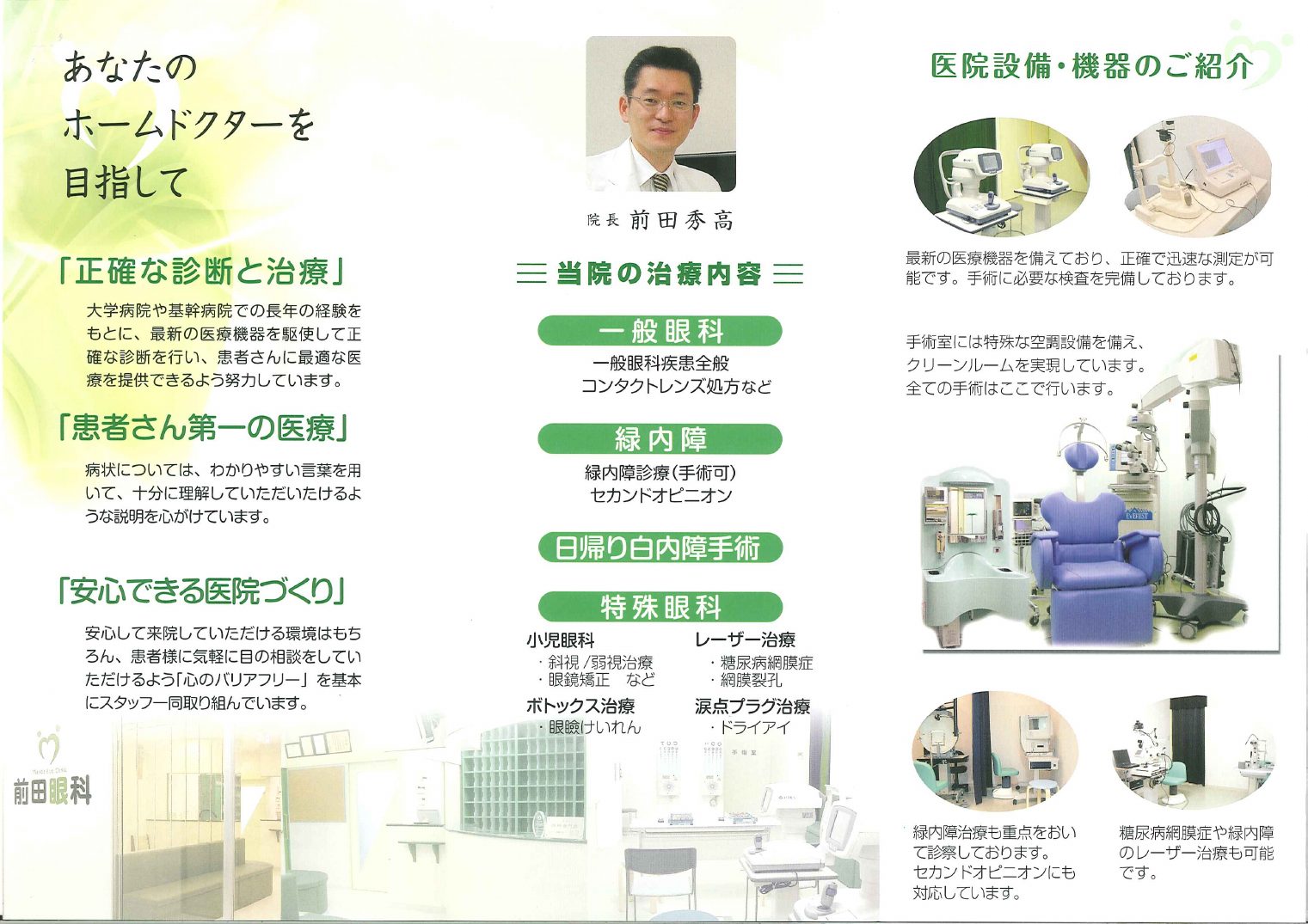 院内パンフレット 裏面